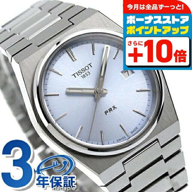 ティソ PRX クオーツ 腕時計 ブランド メンズ レディース TISSOT T137