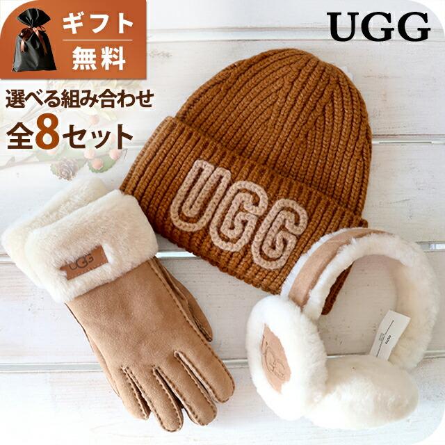 UGG Australia（アグオーストラリア） アグ セット レディース
