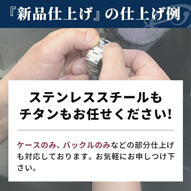 腕時計 修理 料金 時計 新品仕上げ 傷取り 研磨 ポリッシュオメガ タグ