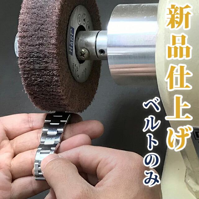 腕時計修理 時計 研磨 ポリッシュ ロレックスなどの高級腕時計も対応