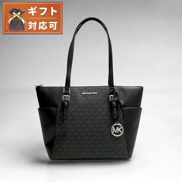 【国内即発】マイケルコース CHARLOTTE LG TZ TOTE BLACK MICHAEL KORS マイケルコース CHARLOTTE LG TZ TOTE LEATHER
