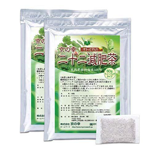 世界的に有名な 京の幸 二十二減肥茶 ダイエット茶 1包入り 4ヵ月分 ドリンク 水 お酒