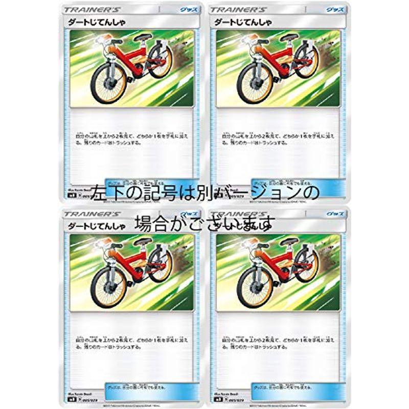 ポケモンカードsm ダートじてんしゃ 4枚セット ななさだ 通販 Yahoo ショッピング