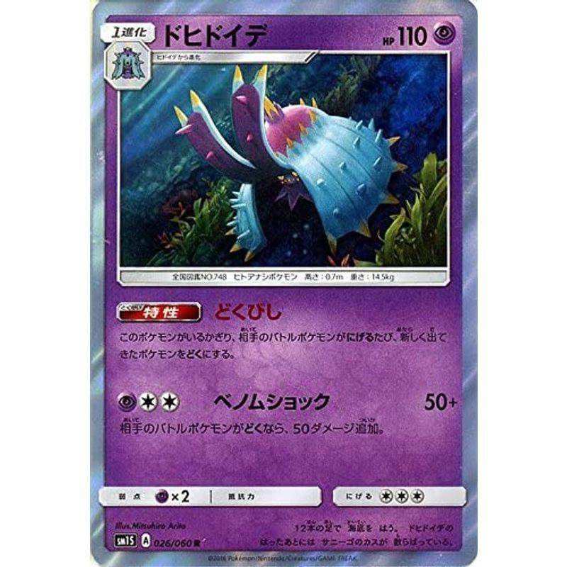 グランドセール ポケモンカードゲーム サン ムーン ドヒドイデ R コレクション サン Pmsm1s シングルカード トレーディングカード Www Fattoriabacio Com