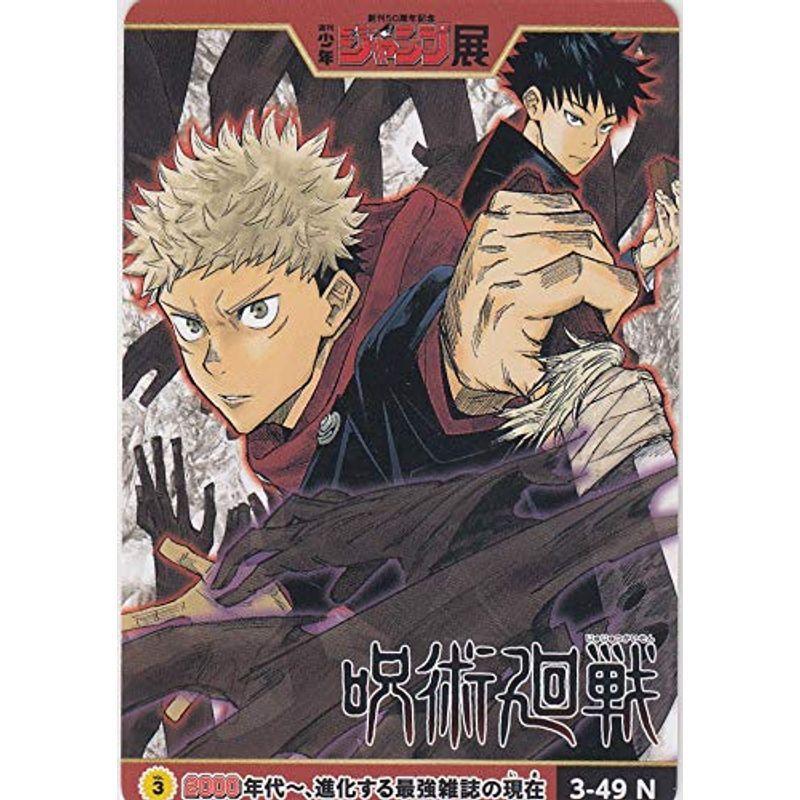 Vol 3 49 呪術廻戦 ジャンプ展限定 オールスターカードコレクション ななさだ 通販 Yahoo ショッピング