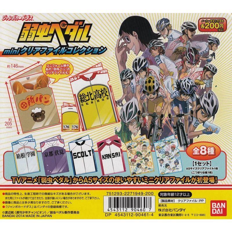 大阪売れ筋 弱虫ペダルミニクリアファイルセット ec 即発送可 送料込み Cfscr Com