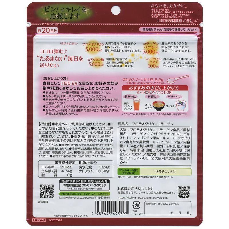 市場 井藤漢方 104g コラーゲン プロテオグリカン 市場 井藤漢方 104g コラーゲン プロテオグリカン