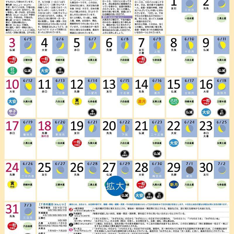 22年 壁掛け Sg2800 万福 招き猫 カレンダー シンプル かわいい おしゃれ 猫 きれい カラフル スケジュール 開運 ご利益 イラスト 写真 六輝 21年激安