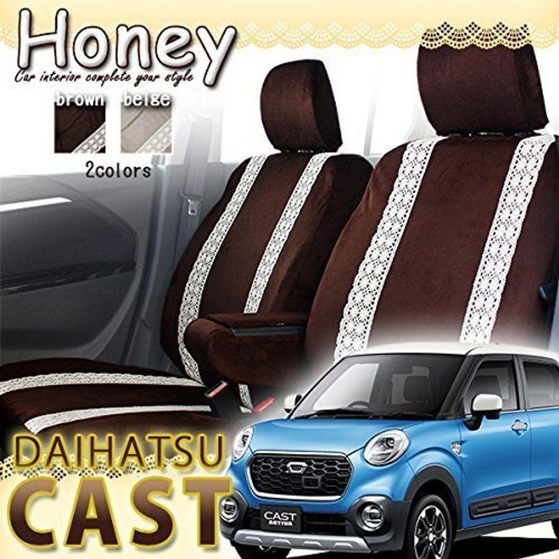 ダイハツ キャスト 専用シートカバー Honey ハニーブラウンcastアクティバスタイルスポーツ ななさだ 通販 Yahoo ショッピング