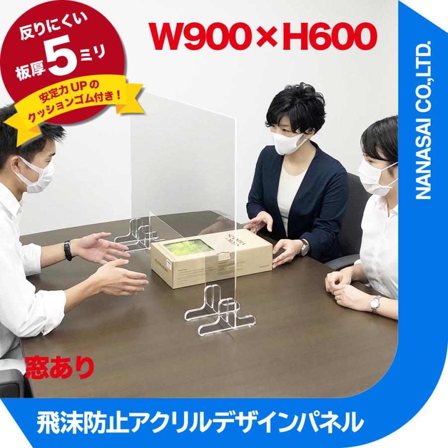 【あすつく】【W900×H600】アクリル板 アクリルパーテーション 窓あり 窓付き 間仕切り 仕切り パーテーション 透明 アクリル 5mm