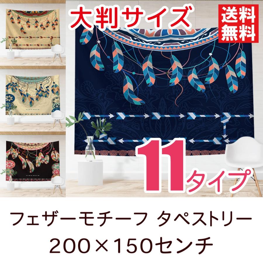 大判サイズ 羽毛柄 タペストリー 全11種類 0 150センチ フック付き 壁装飾 テーブルクロス おしゃれ 特大 フェザー Tapestry Feather 0 Nanaスタイルyahoo ショッピング店 通販 Yahoo ショッピング
