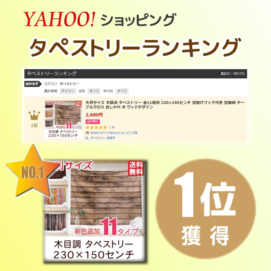 タペストリー 木目柄 大判 全11種類 230×150センチ 北欧風 木目 タペストリー 木目柄 大判 全11種類 230×150センチ 北欧風 木目