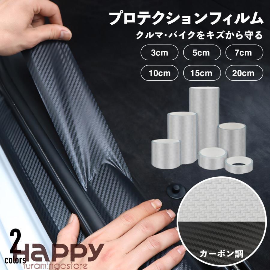 プロテクションフィルム 傷汚れ防止 ドアフィルム ドアエッジモール カーボン調 3cm 5cm 7cm 10cm 15cm 20cm ブラック クリアー カウル タンク保護 | ブランド登録なし
