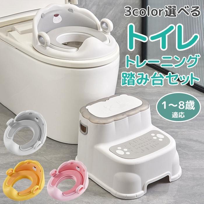 補助便座 踏み台 セット トイトレ 便座 おまる 子供 トイレ トイレトレーニング 幼児用便座 訓練 子供用 簡単 飛び散り防止 女の子 男の子 | ブランド登録なし