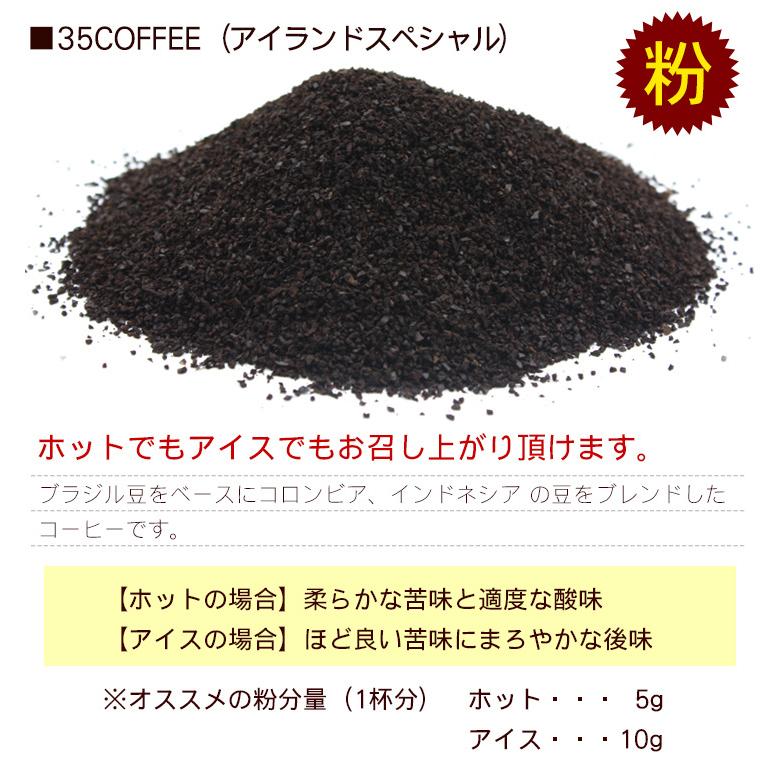 35COFFEE 選べる3個セット（200g×3個）（宅急便コンパクト送料無料） 35コーヒー 豆 粉 :35COFFEE-3:沖縄百貨店七屋 -  通販 - Yahoo!ショッピング