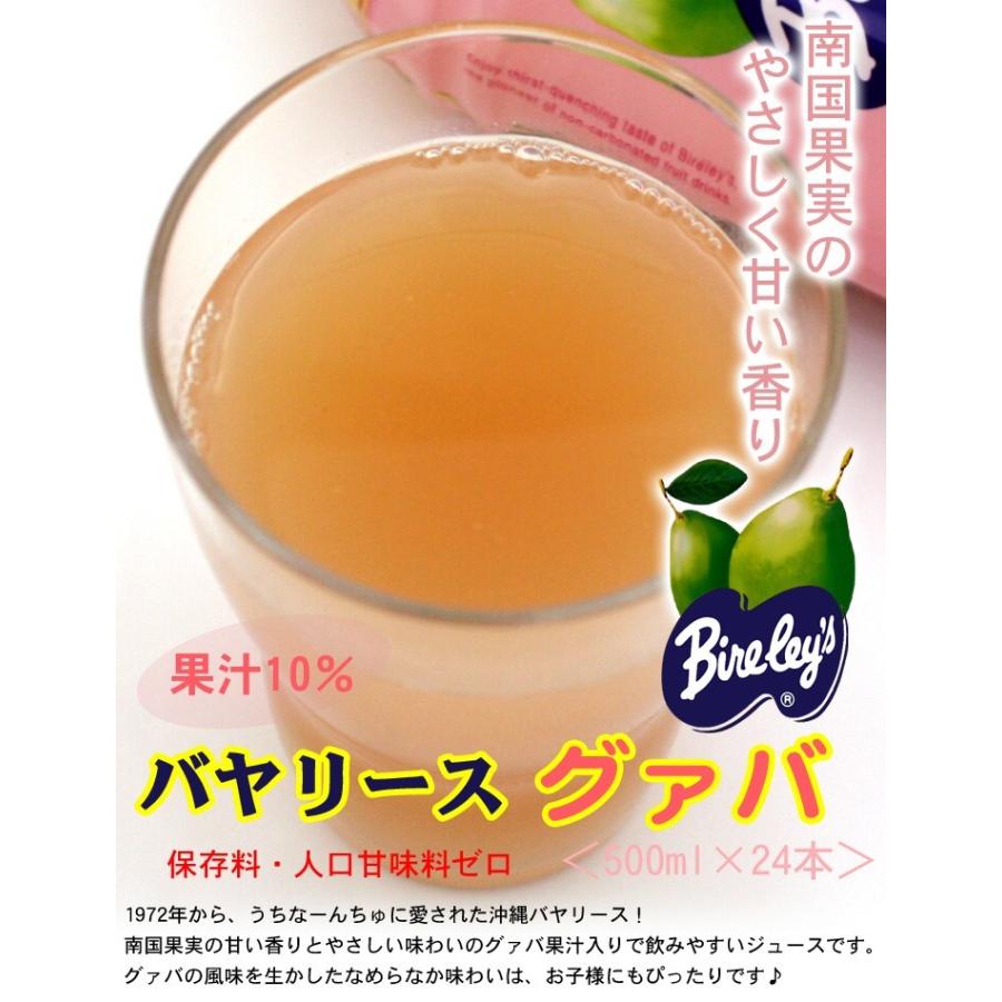 Bireley's 沖縄バヤリース グァバ 果汁10％ 500ml×24本 （送料無料