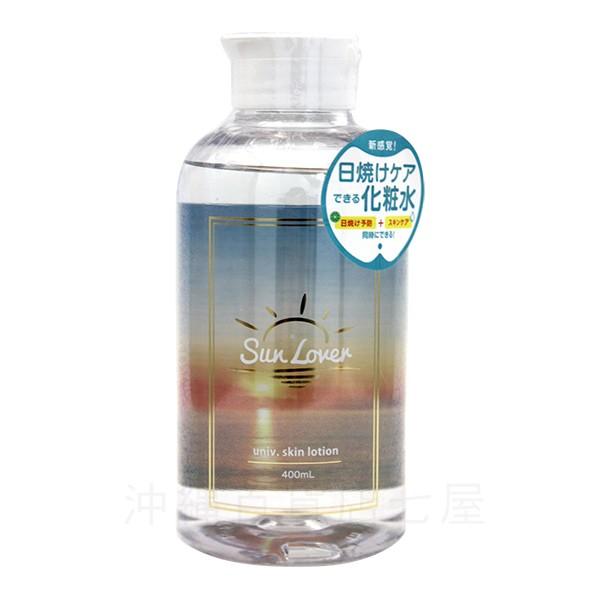 SunLover サンラバー 400ml 日焼けを防ぐ化粧水/琉球ボーテ : 沖縄