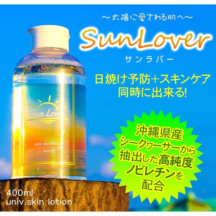 SunLover サンラバー 400ml 日焼けを防ぐ化粧水/琉球ボーテ : 沖縄