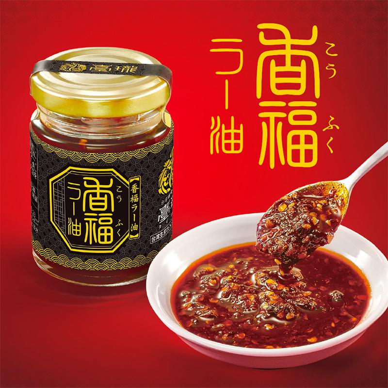 香福(こうふく)ラー油 50g /臺瓏タイロン|nanaya|03
