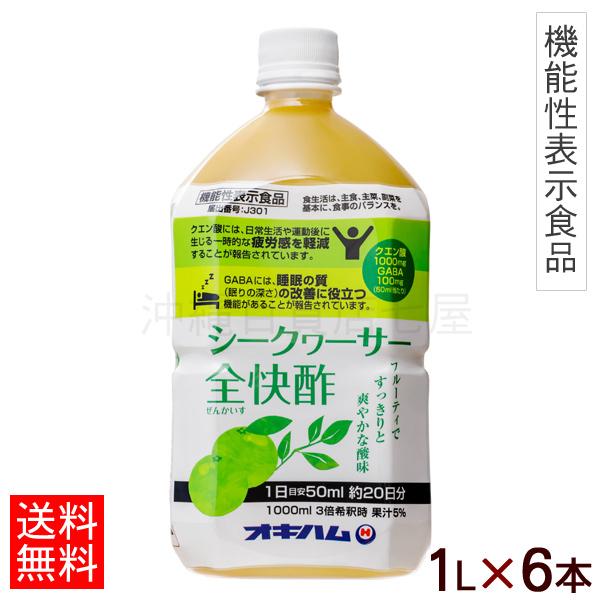 沖縄ハム総合食品 シークワーサー全快酢 1L×6本 （送料無料
