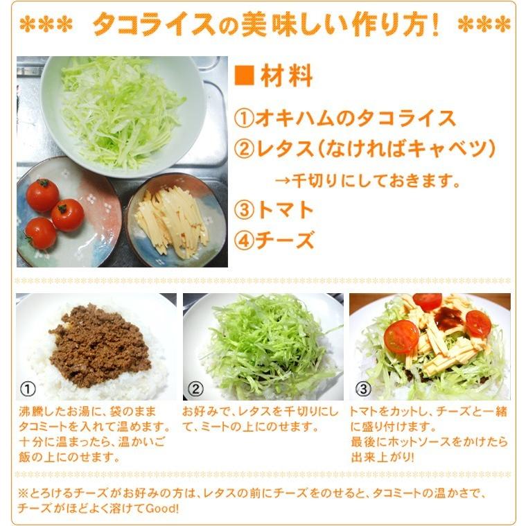 沖縄ハム総合食品 オキハム タコライス 10袋入 ファミリーパック