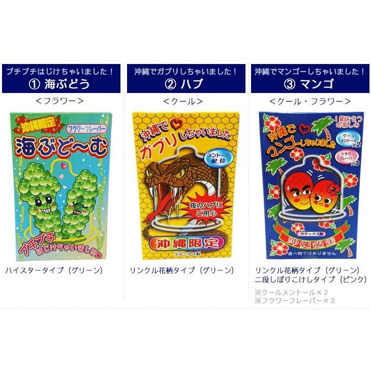 沖縄限定パロディコンドーム 選べる5箱セット 5個入 5箱 ネコポス送料無料 沖縄お土産 Oki Cond5x5 沖縄百貨店七屋 通販 Yahoo ショッピング