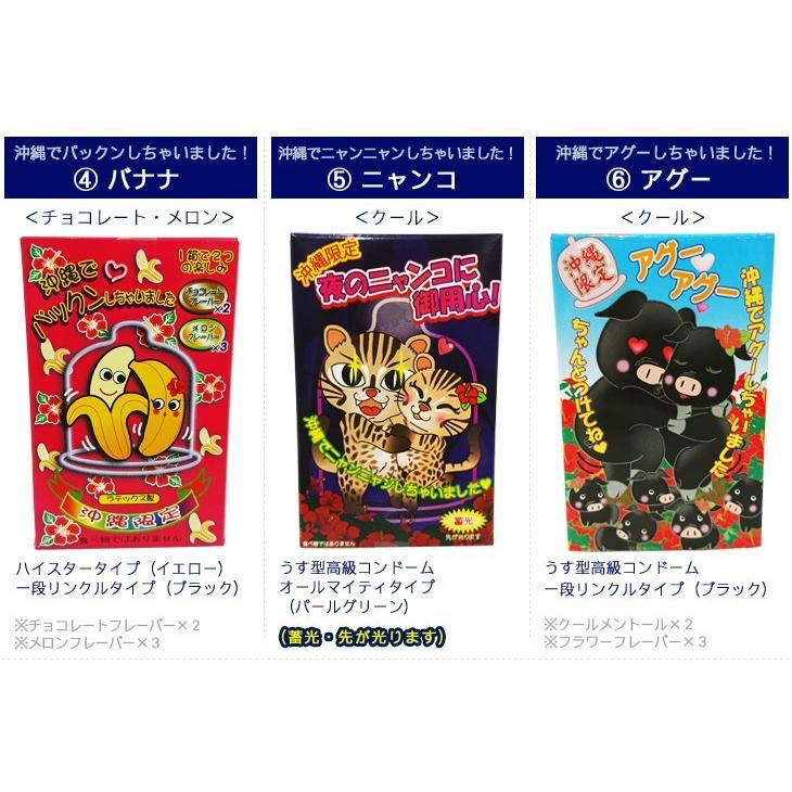 沖縄限定パロディコンドーム 選べる5箱セット 5個入 5箱 ネコポス送料無料 沖縄お土産 Oki Cond5x5 沖縄百貨店七屋 通販 Yahoo ショッピング