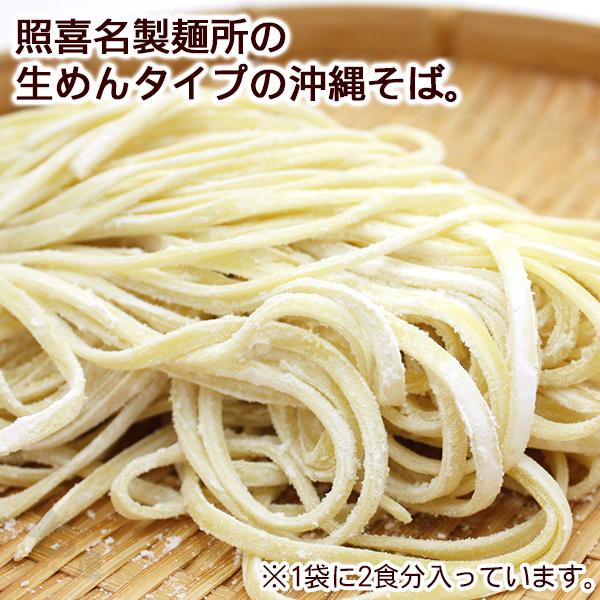 照喜名 生めん沖縄そば 2人前セット(麺 そばだし 選べる具材3 照喜名 生めん沖縄そば 2人前セット(麺 そばだし 選べる具材3