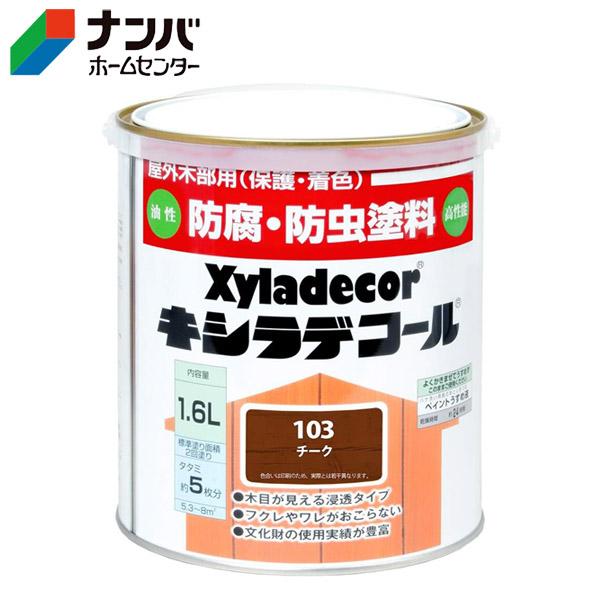 キシラデコールやすらぎ <4L/16L>（大阪ガスケミカル） | 塗料屋さん 