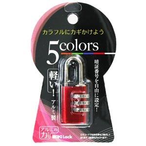 メール便適用商品】【和気産業】南京錠 アルミのカギ3段【TW メール便適用商品】【和気産業】南京錠 アルミのカギ3段【TW