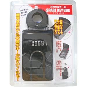 和気産業】南京錠 非常開錠キー付キーボックス : ナンバYahoo店 - 通販
