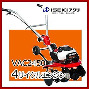 【ISEKI】小型耕運機 小型管理機4サイクルエンジン【VAC2450 赤・白 】 :4930345902751:ナンバYahoo店 - 通販