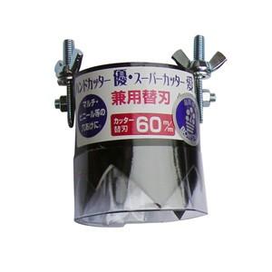 ボンサイ】マルチビニール穴あけ ハンドカッタスーパーカッター ボンサイ】マルチビニール穴あけ ハンドカッタスーパーカッター