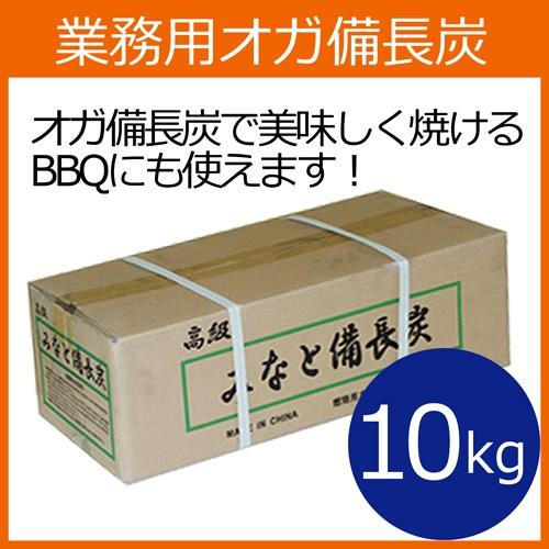 みなと】木炭 形成木炭 高級みなと備長炭【10Kg オガ備長炭 みなと】木炭 形成木炭 高級みなと備長炭【10Kg オガ備長炭