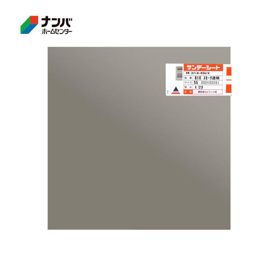 アクリサンデー】硬質塩ビ板サンデーシート SS【810 SS 1mm 