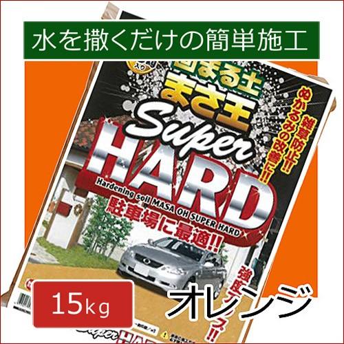 K】【テラダ】固まる土 まさ王 スーパーハード【オレンジ】 : ナンバ