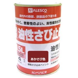 カンペハピオ】油性さび止め塗料 速乾さび止め【0．5L あかさび色 