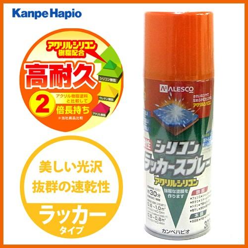 カンペハピオ スプレー塗料 シリコンラッカースプレー 300ml オレンジ ナンバyahoo店 通販 Yahoo ショッピング