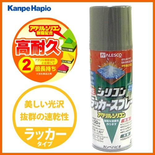 【カンペハピオ】スプレー塗料 シリコンラッカースプレー【420ml グレー】 | 