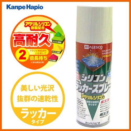カンペハピオ】スプレー塗料 シリコンラッカースプレー【420ml カンペハピオ】スプレー塗料 シリコンラッカースプレー【420ml