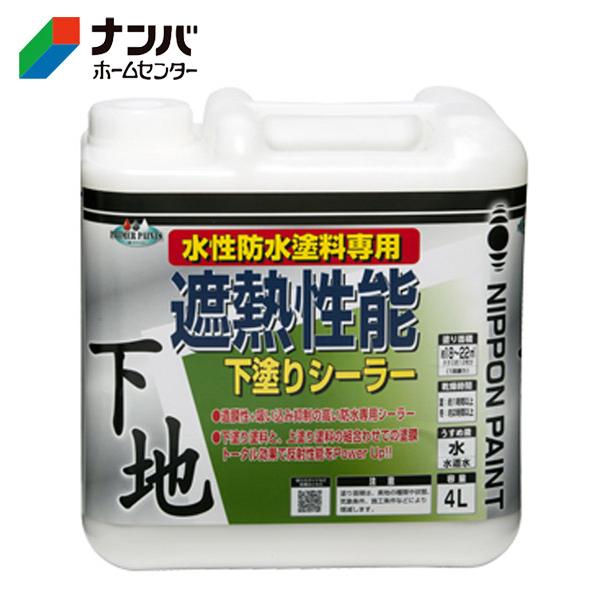 ニッペホームプロダクツ】塗料 水性 外壁用 水性シーラー 遮熱性能 