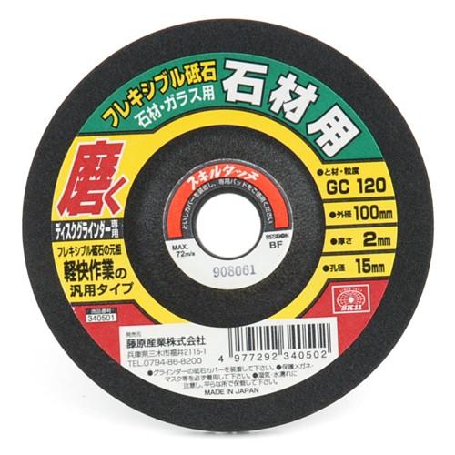 SK11】ジスク用砥石 フレキシブル砥石石材【＃120 100X2X15mm