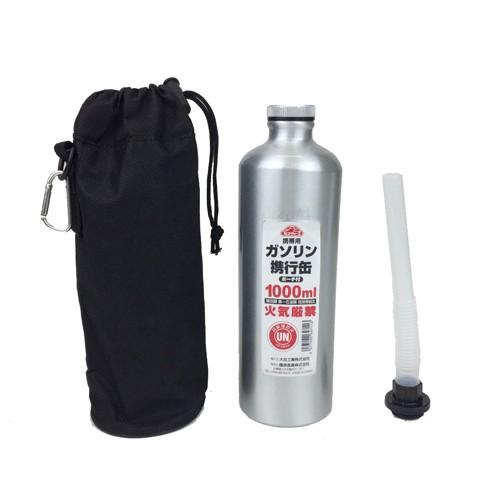 セフティ−3】 携帯用ガソリンアルミ携行缶【1000ml シルバー
