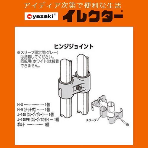 矢崎化工】イレクターパイプ φ28イレクターメタルジョイント【HJ 矢崎化工】イレクターパイプ φ28イレクターメタルジョイント【HJ