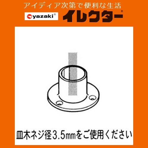 矢崎化工】イレクターパイプ φ28イレクタープラスチックジョイント【J