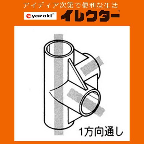 矢崎化工】イレクターパイプ φ28イレクタープラスチックジョイント【J