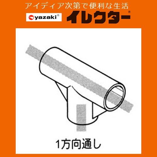 矢崎化工】イレクターパイプ φ28イレクタープラスチックジョイント【J