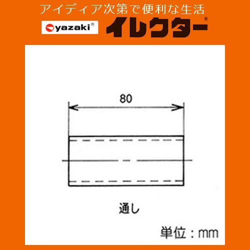 矢崎化工】イレクターパイプ φ28イレクタープラスチックジョイント【J