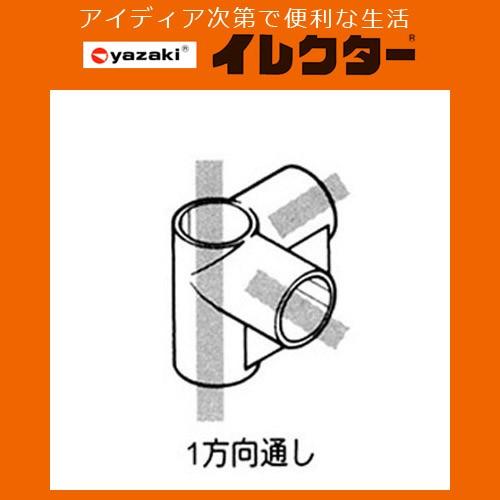 矢崎化工】イレクターパイプ φ28イレクタープラスチックジョイント【J