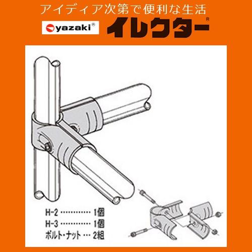 矢崎化工】イレクターパイプ φ28イレクターメタルジョイント【HJ−2 S2